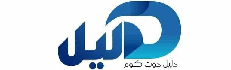 دليل دوت كوم