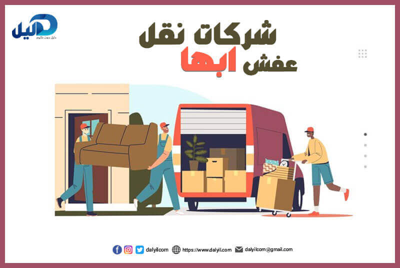دليلك الشامل لنقل أثاث بابها: خطوات وخدمات متميزة